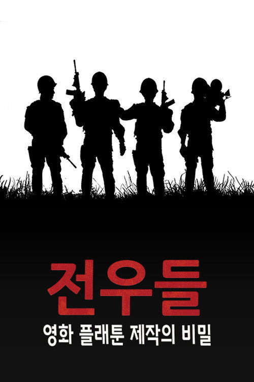 Brothers in Arms poster 7