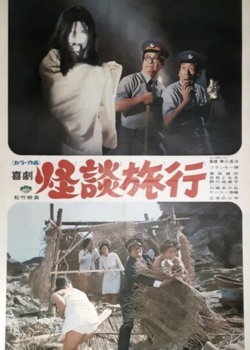 The Ghostly Trip poster 3