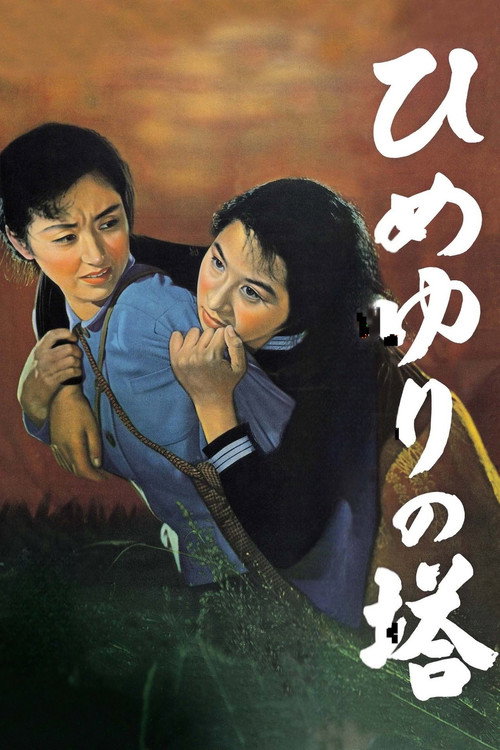 Tower of Lilies poster 2