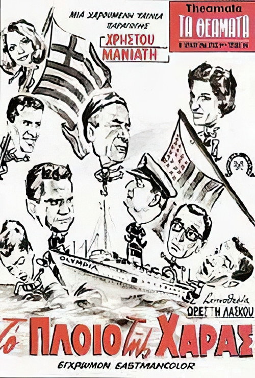 Boat of Joy poster 2