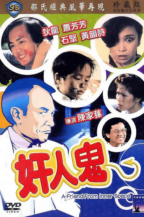A Friend from Inner Space poster 3