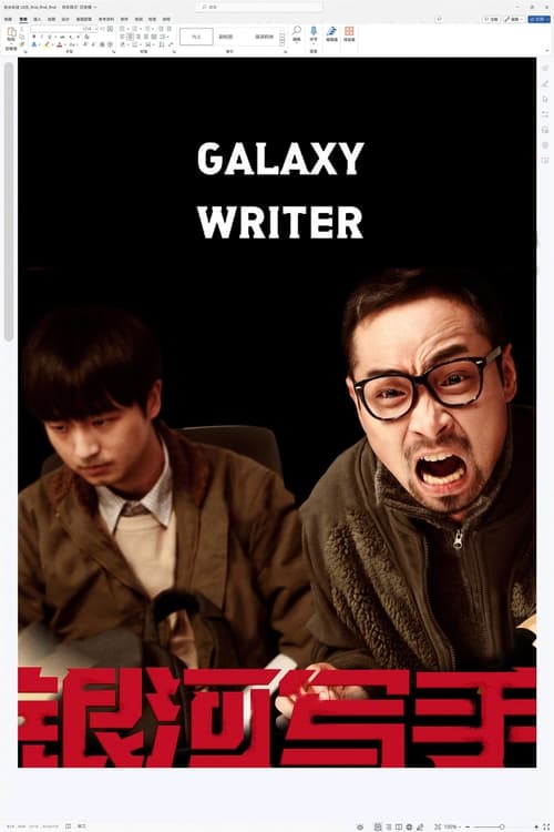 Galaxy+Writer