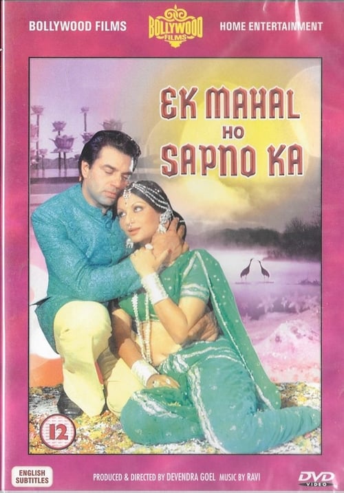 Ek Mahal Ho Sapno Ka 1975