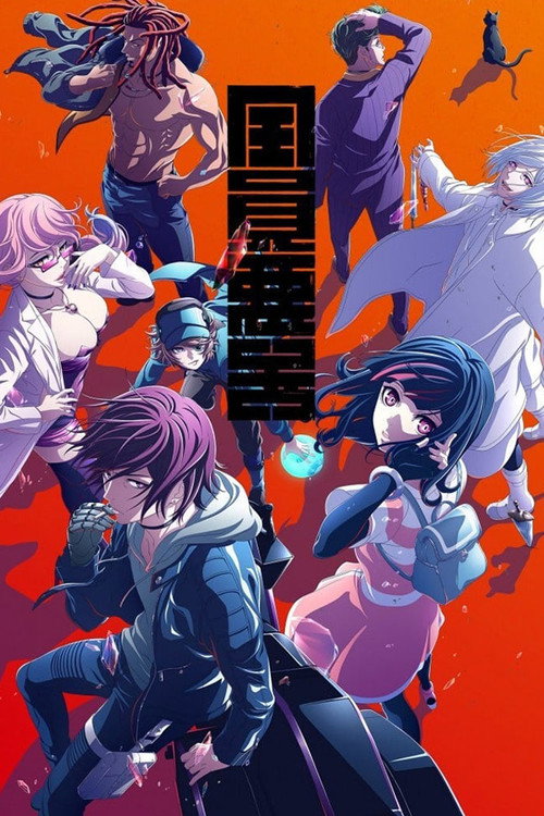 全员恶玉电影海报