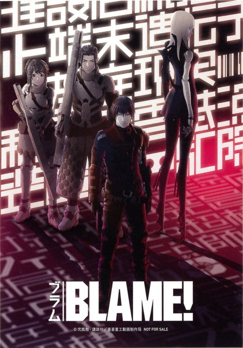 BLAME!电影海报