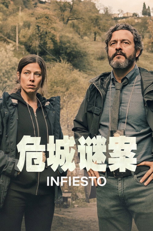 危城谜案电影海报