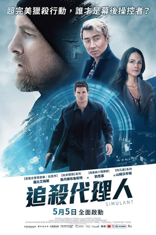 仿生人电影海报