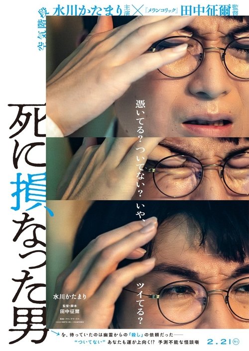 The Man Who Failed to Die Poster