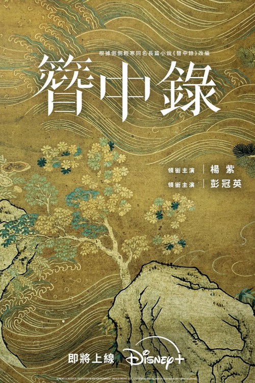 The Golden Hairpin poster 2