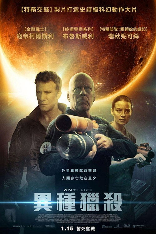 异星危机电影海报