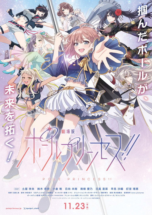 Pole Princess!! Movie poster 4