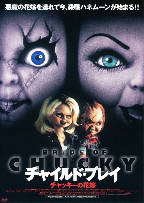 Bride of Chucky 1998 映画ダウンロード