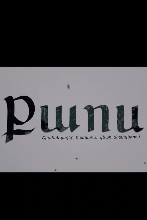 Քաոս