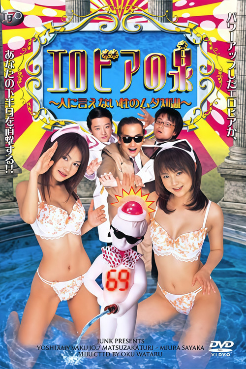 The Fountain of Erobia Poster