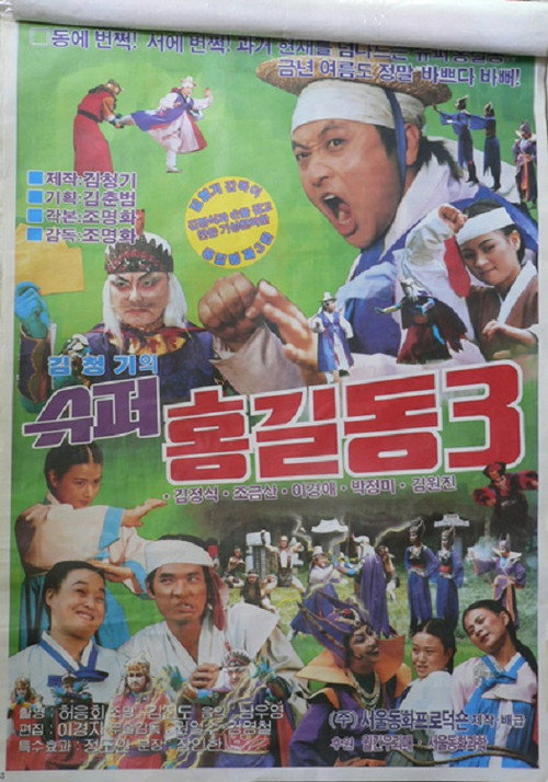 Super Hong Gil-Dong 3 poster 4