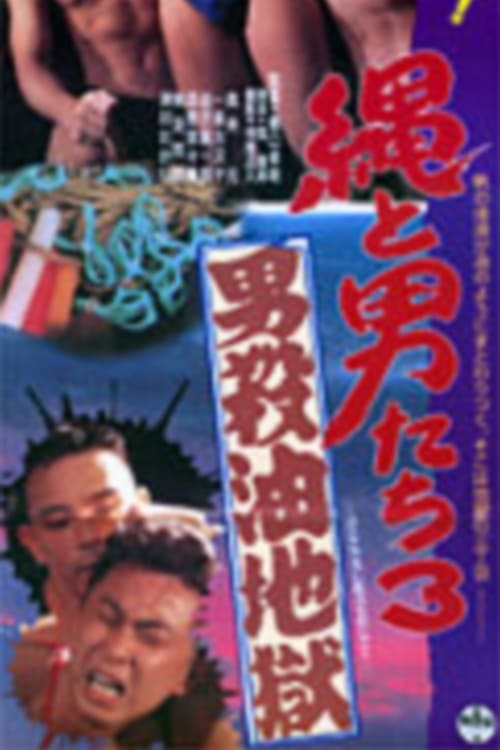 Ver Pelical 縄と男たち３ 男殺油地獄 (1993) Gratis en línea