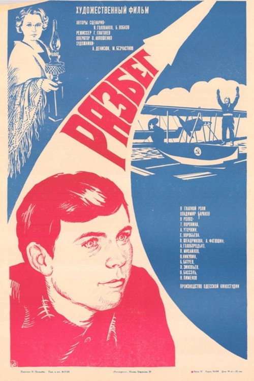 Running Start poster 4