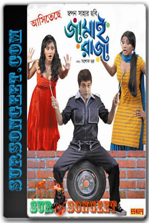Jamai Raja poster 2