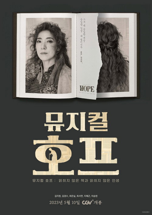 HOPE: The Unread Book and Life Poster