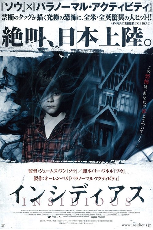 インシディアス 2010 映画ダウンロード