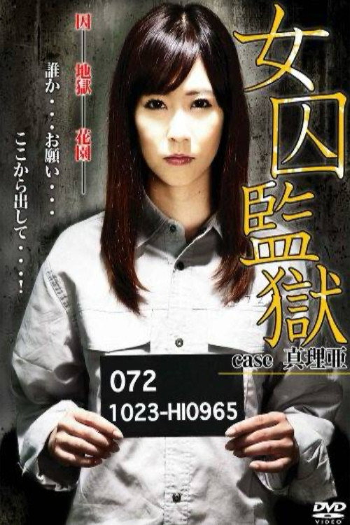 Female Prisoner Case Maria Poster