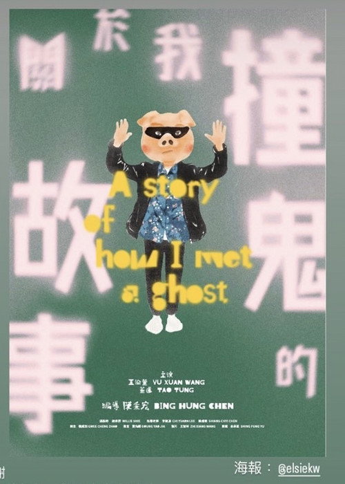 A Story of How I Met a Ghost poster 2
