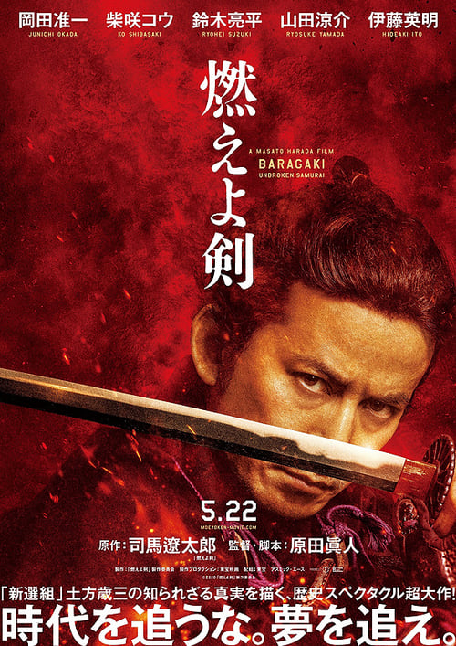 Watch Baragaki: Unbroken Samurai (2021) Full Movie Online Free