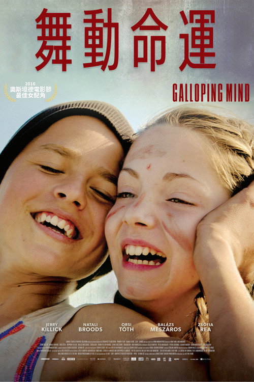 舞动的心电影海报