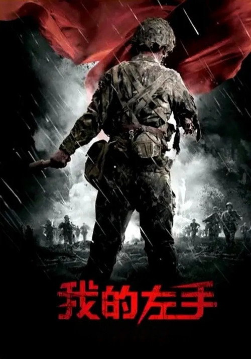 My Left Hand poster 2