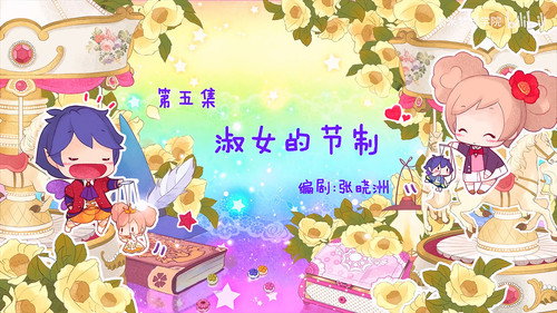 小花仙第2季第5集
