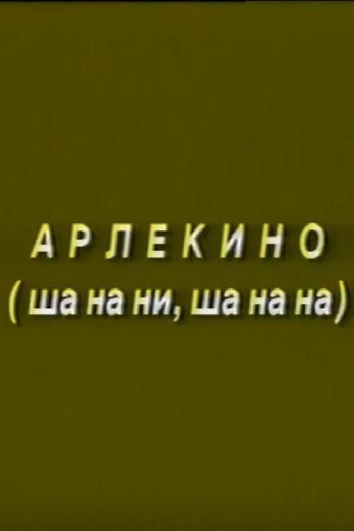 Arlekino