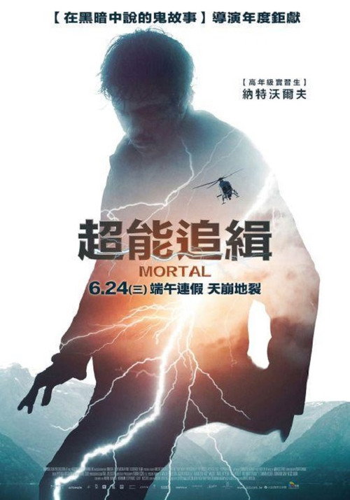 超能追缉电影海报