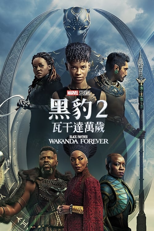 Black Panther Wakanda Forever