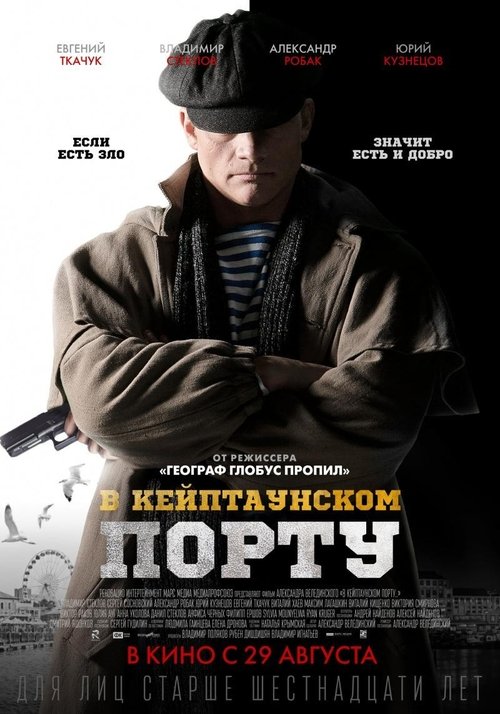 In The Port of Cape Town (2019) Poster