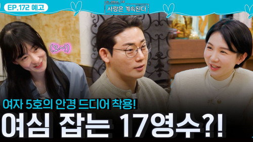 Episode 172