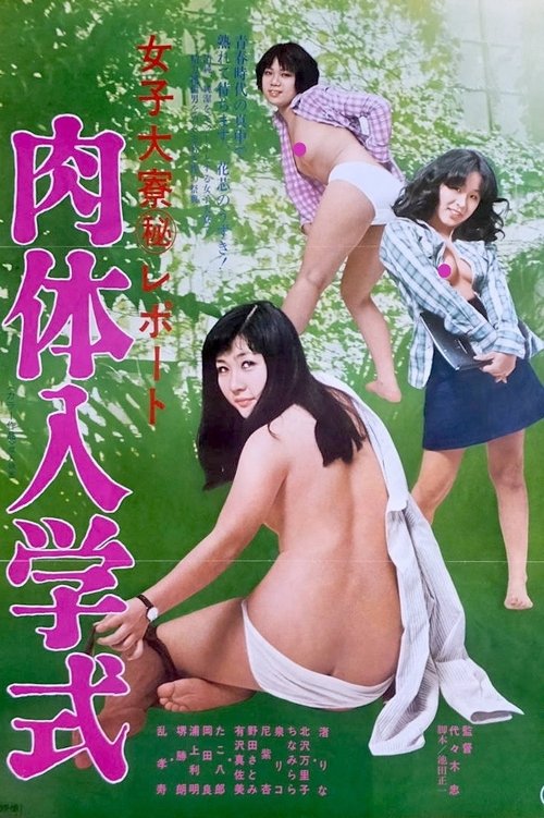 Joshi daigaku maruhi report: Nikutai nyûgaku-shiki Poster
