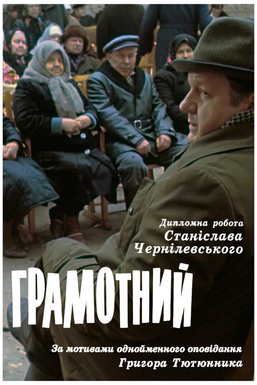 The Literate Man Poster
