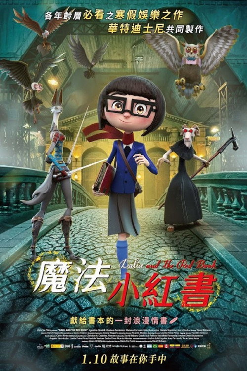 大丽花与红皮书电影海报