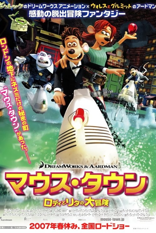 マウス・タウン ロディとリタの大冒険 2006 映画ダウンロード