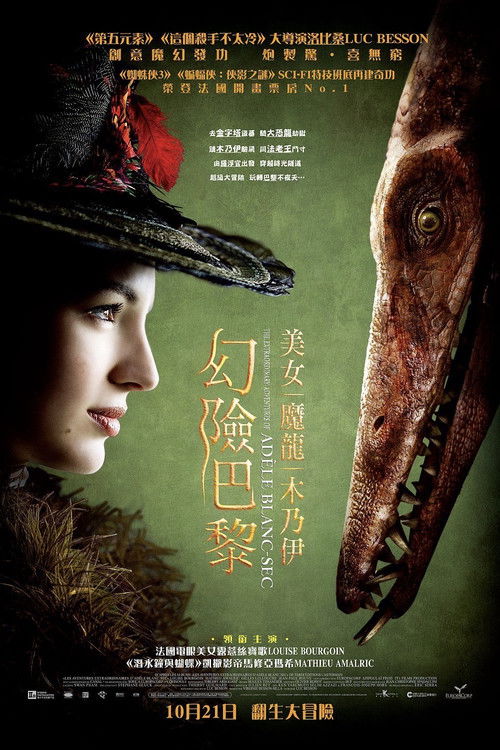 阿黛拉的非凡冒险电影海报