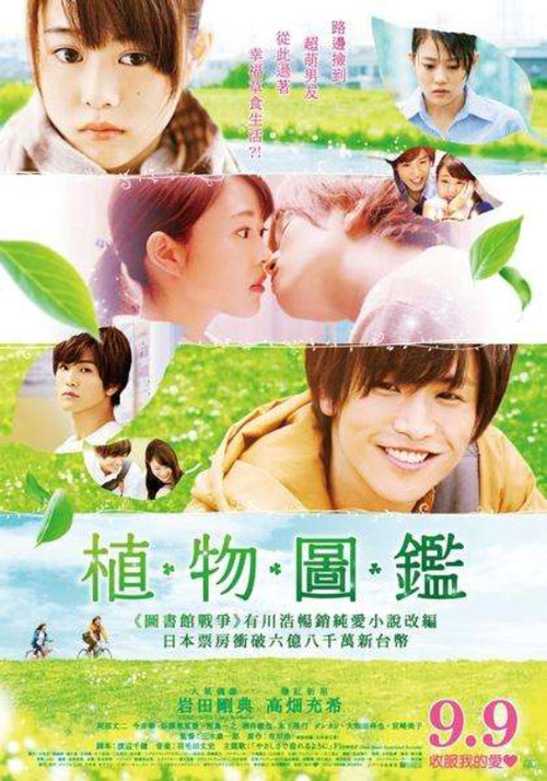 植物图鉴电影海报