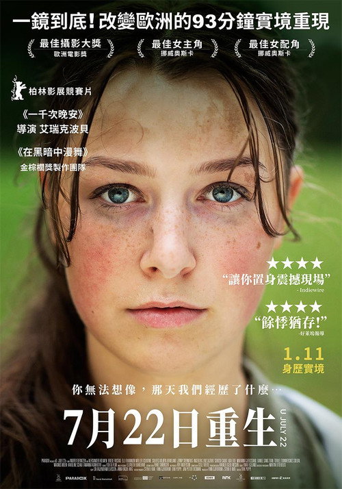 于特岛7月22日电影海报