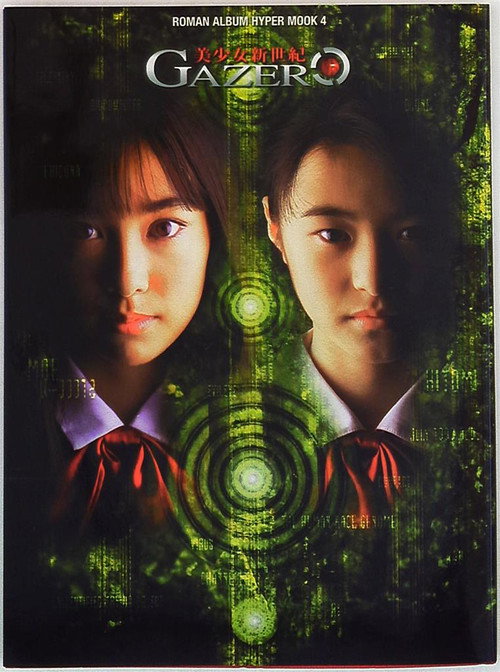 Bishoujo Shinseiki Gazer poster 2