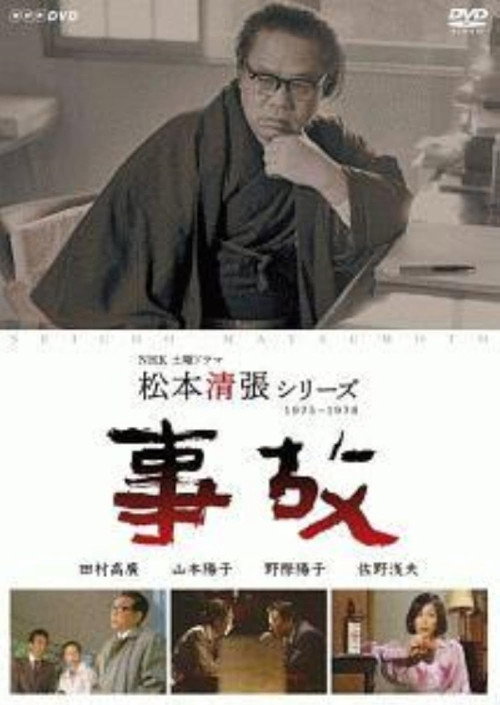 The Accident Poster