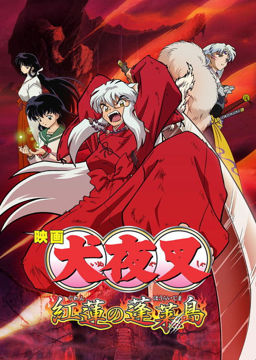 InuYasha, film 4 : Guren no Houraijima