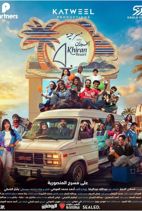 منتزه الخيران Poster