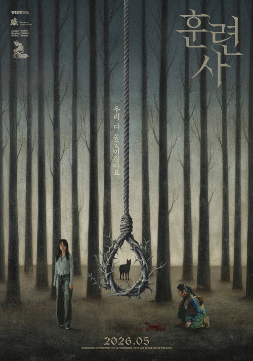 훈련사电影海报