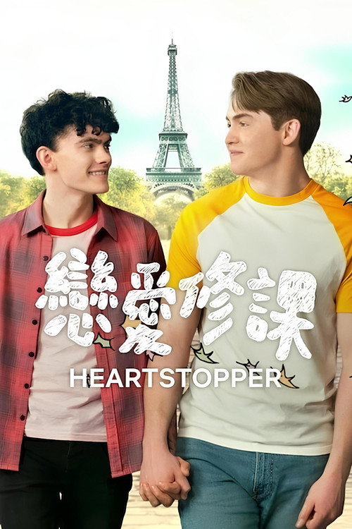 Heartstopper电影海报