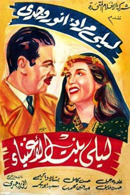 Layla, Daughter of the Rich poster 2