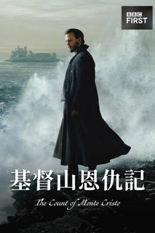 基督山伯爵电影海报